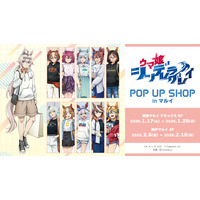 「アニメ『ウマ娘 シンデレラグレイ』POP UP SHOP in マルイ」の開催が決定！