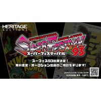 ヘリテージ・オークションズが、2026年1月11日（日）11:00～16:00にて科学技術館（東京・九段下）にて開催される「スーパーフェスティバル93」に出展決定！