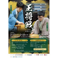 2月17日、18日　第75期王将戦第4局が和歌山で初開催！1月5日より、前夜祭・大盤解説会参加者を大募集！当日は、市内グルメを味わう「勝負めし」「勝負スイーツ」も大集合！