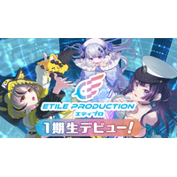 新設VTuberグループ『エティプロ』デビューまであと4日！初お披露目はYouTubeで1月10日(土)20時から配信開始！各メンバーのティザーPVも公開中です！