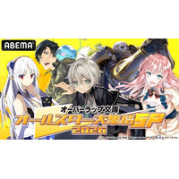 特別番組『オーバーラップ文庫オールスター大集結SP 2026』第1弾、1月11日（日）夜7時より「ABEMA」で独占無料生放送決定！内山夕実、M・A・Oら豪華声優陣が生出演！