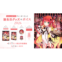 VTuber事務所ハコネクト所属『リン・ガーネット』の誕生日記念グッズ&ボイスが1月7日(水)0時より販売開始