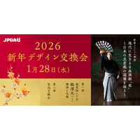 JPDA2026新年デザイン交換会を1/28に開催します