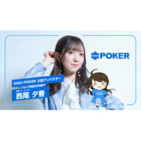 声優・西尾夕香さんが「GiGO POKER」公認アンバサダーに就任！