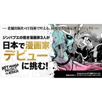 ジンバブエの若き漫画家３人が、日本で漫画家デビューに挑む！『NFT漫画プロジェクト in アフリカ』出版に向けた資金調達を2026年1月28日（水）より開始