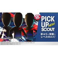 『プロサッカークラブをつくろう! ロード・トゥ・ワールド』フランスの新★5選手がレベルMAXで登場する“PICK UP SCOUT”開催！
