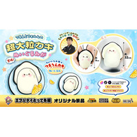 手のひらサイズからビッグサイズまで！つるんとフォルムの超大粒カキぬいぐるみがエブリデイオリジナル景品として誕生！