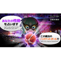 B.LEAGUEとAI英語学習アプリ「マグナとふしぎの少女」がコラボ！　『バスケットボール占い師AIレイちゃんの性格診断』を本日より配信開始！ AI占い師レイと会話するとアナタの性格を無料診断します。