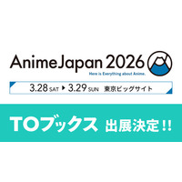 「AnimeJapan 2026」に「TOブックス」が初出展！