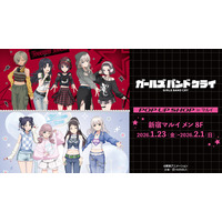 「『ガールズバンドクライ』POP UP SHOP in マルイ」の開催が決定！