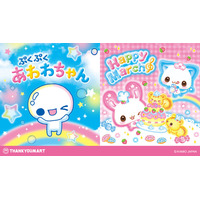 平成の”あの頃”の記憶が蘇る！『ぷくぷくあわわちゃん』『ハッピーマーチ』とのコラボ雑貨がサンキューマートに新登場！全品390円(税込429円)で1月下旬に新発売