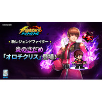 放置系RPG『THE KING OF FIGHTERS ドットバトル』最新アップデートでオロチ四天王の一人「オロチクリス」参戦