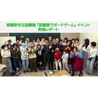 【相模原市】学生・地域団体との共催による「図書館でボードゲーム」イベントを開催　１１７人が参加しました