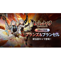 『セブンナイツ Re:BIRTH』「[神殿の守護者] ブランス＆ブランセル」が参戦！新年を記念したイベントも開催