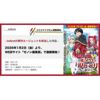 indentが原作エージェントを担当した『魔力ゼロの落ちこぼれ、呪殺の妖刀に選ばれる。』、2026/1/2（金）より、WEBサイト「ゼノン編集部」で連載中！
