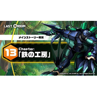 次世代美少女×戦略RPG『ラストオリジン』メインストーリー第13区域4部を公開！人気キャラクター「エタニティ」に待望の新スキン実装