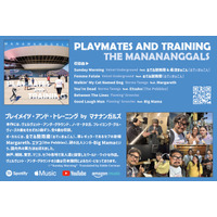 マナナンガルズ、カバーアルバム『Playmates and Training』 をリリース