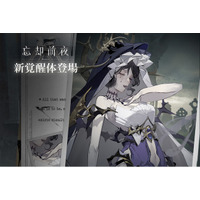 スマホ向けカードRPG『忘却前夜』1月8日（木）18時より新覚醒体「ミリアム」が登場＆新覚醒体イベントを開催！