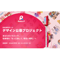 街の駐車場がアートギャラリーに!? 最大24本のポールを彩るデザイン作品を大募集！