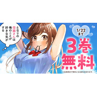 「ヤングアニマルWeb」安田先生読切掲載キャンペーン！！『となりの信國さんは俺のことが好きな気がする』３巻無料キャンペーン！！