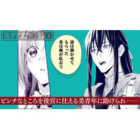 新PV公開【CV：安野希世乃/石川界人】美味しいグルメで後宮の闇を解決！？『七十二候ノ国の後宮薬膳医 ～見習い陶仙女ですが、もふもふ達とお妃様の問題を解決します～』最新第5話も公開！