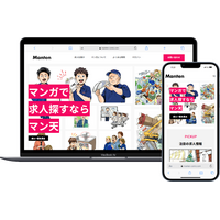 求人を出すと、マンガが付いてくる。マンガで仕事を伝える求人サイト『マン天』を2026年1月5日に正式リリース！