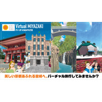宮崎県の観光地を再現したメタバース空間「バーチャルみやざき」に新空間がオープン！