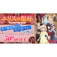 「エリスの聖杯」のコミック・ノベル全巻セットが期間限定で50％OFF！dアニメストアで特集を公開中！