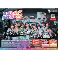 【地上波放送＆TVer配信決定！】人気アイドル8組による