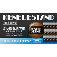 カプセルトイとアート雑貨の新拠点『KENELE STAND 札幌ポールタウン店』期間限定店として2026年1月15日（木）にOPEN！