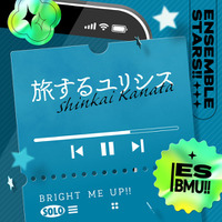 『あんさんぶるスターズ！！』深海 奏汰「旅するユリシス」1月10日(土)より全世界一斉配信開始！