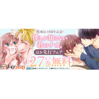 「みんなが選ぶ！！電子コミック大賞2021」TL部門賞受賞の人気作品『僕しか知らない君のナカ。』連載10周年