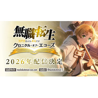 グリーエンターテインメント、TVアニメ『無職転生』のスマートフォン向け新作ゲームを2026年に配信決定！