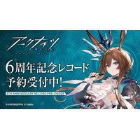 『アークナイツ』6周年記念アナログレコードが3月25日に発売決定！