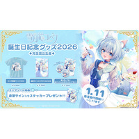 【会いに行けるアイドルVTuber】雪月花コハク、初の誕生日記念グッズを1/11(日)より発売！“リアルの姿”で魅せるワンマンライブも開催決定！