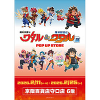 ★イベント情報★2月11日(水)～「魔神英雄伝ワタル&魔神創造伝ワタル展POP UP STORE」京阪守口百貨店にて開催決定！