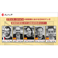 【参加募集】「フランス・スペイン図書館マンガ調査結果発表セミナー」 2月10日（火）（リアル開催／参加費無料）
