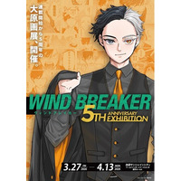 作品史上最大規模の原画展「WIND BREAKER 5th ANNIVERSARY EXHIBITION」2026年春開催決定！