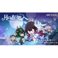 本日1月14日よりスタート！『原神』「LunaIV」リリース記念オフラインイベント「月の在処へ」東急歌舞伎町タワーで開催