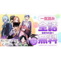 「ヤングアニマルWeb」にて48時間限定で『紫雲寺家の子供たち』全話無料キャンペーン実施！！