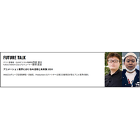 【SAK University】IMAGICAグループ取締役・四倉氏、Production I.Gパートナー企業CCO・飯塚氏を招いた特別講演「アニメーション業界におけるAI活用と未来像 2026」
