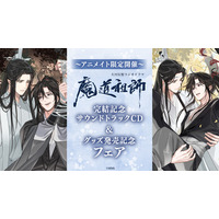 アジア各国で社会現象を巻き起こした『魔道祖師』の、大河幻想ラジオドラマ完結記念！　魏無羨と藍忘機の描き下ろしイラストの新商品がアニメイトで1月23日発売!!　さらに、特典がもらえるフェア開催♪