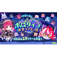 ホロライブの名(迷)セリフをタイピング！『ホロタイプ お宝ゾンビの島』Steam(R)版が「holo Indie」にて2026年2月5日リリース決定！