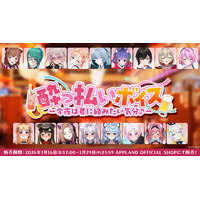 アップランドより『酔っ払いボイス -今夜は君に絡みたい気分♪-』が1月16日（金）より販売開始！