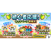 『にゃんこ大戦争』期間限定イベント「初心者応援キャンペーン」開催のお知らせ
