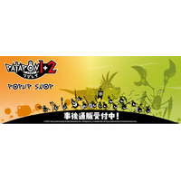 『パタポン1+2 リプレイ』　POP UP SHOPの事後通販スタート！