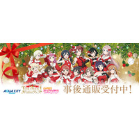 アクアシティお台場×ラブライブ！虹ヶ咲学園スクールアイドル同好会　TOKIMEKI Winterフェスの事後通販スタート！