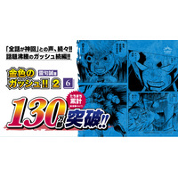 雷句誠『金色のガッシュ!! 2』第6巻が本日1月15日（木）に発売！