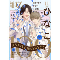 【本日配信】2号連続！創刊100号記念号！！　BL雑誌「iHZ［アイハーツ］」最新号│大洋図書