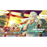 『WIND BREAKER 不良たちの英雄譚』オリジナルストーリーイベント「迎春！風鈴正月大会！」開催！　羽織袴衣装の梅宮が期間限定で登場